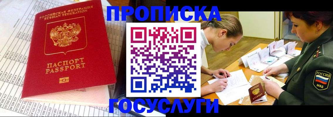 купить прописку в Венёве